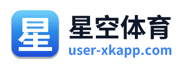 星空体育